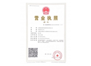無(wú)錫營(yíng)業(yè)證書(shū)